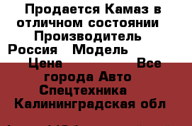 Продается Камаз в отличном состоянии › Производитель ­ Россия › Модель ­ 53 215 › Цена ­ 1 000 000 - Все города Авто » Спецтехника   . Калининградская обл.